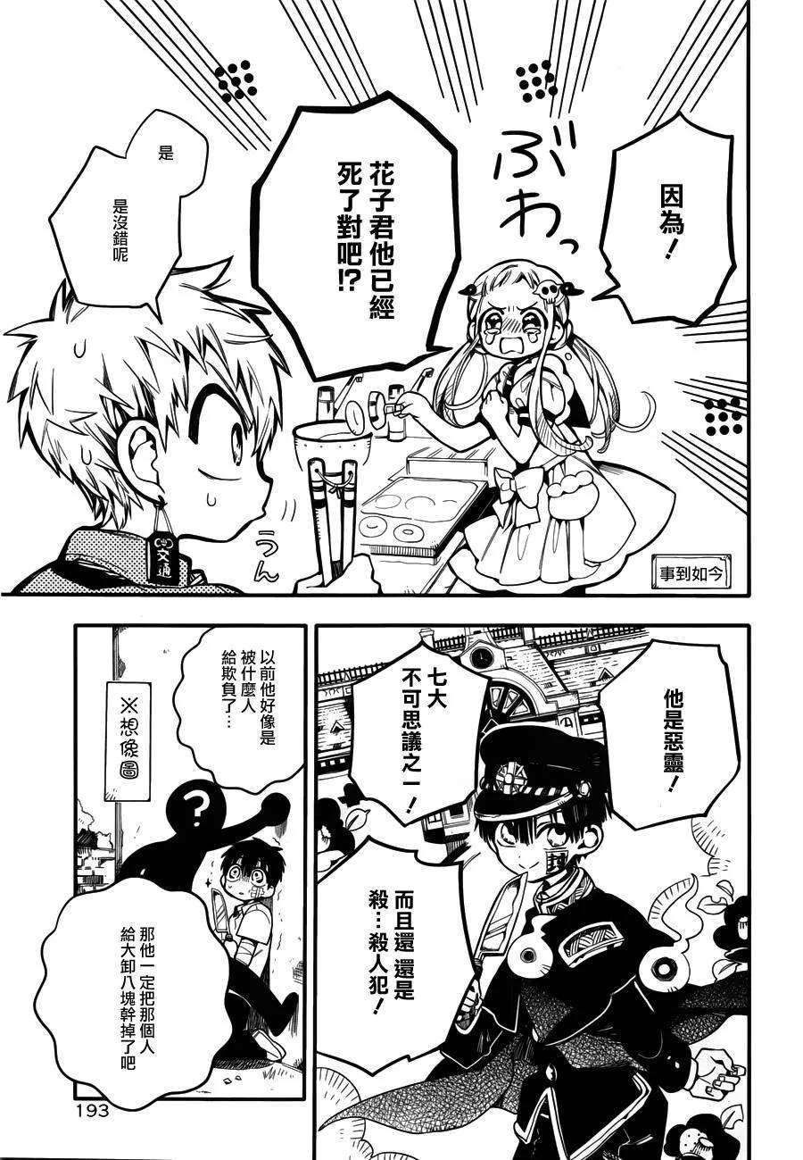 地缚少年花子君15 甜甜圈