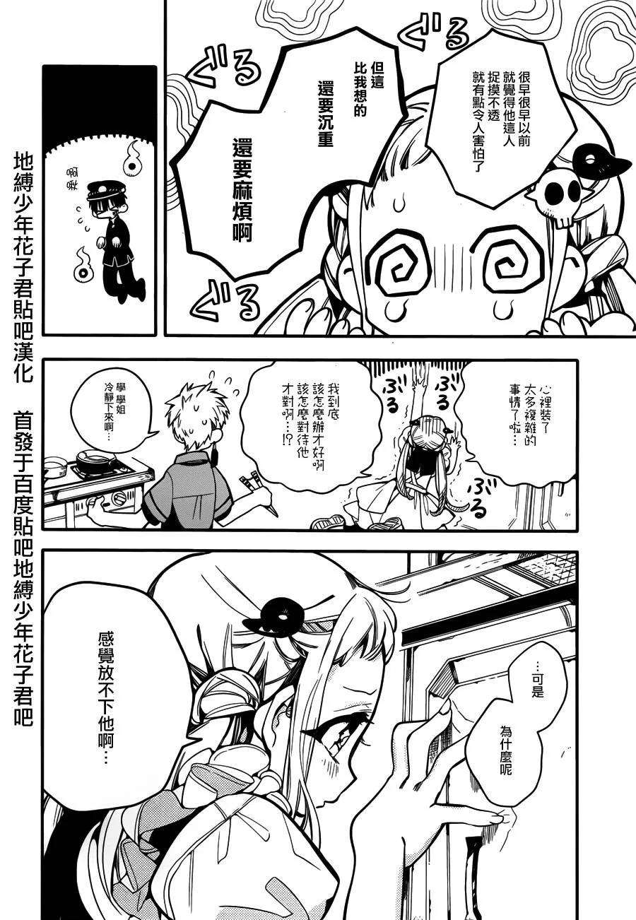地缚少年花子君15 甜甜圈