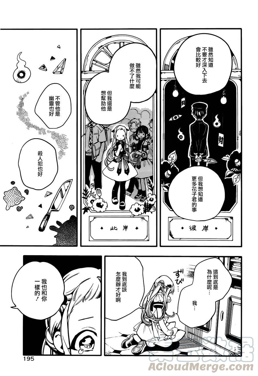 地缚少年花子君15 甜甜圈