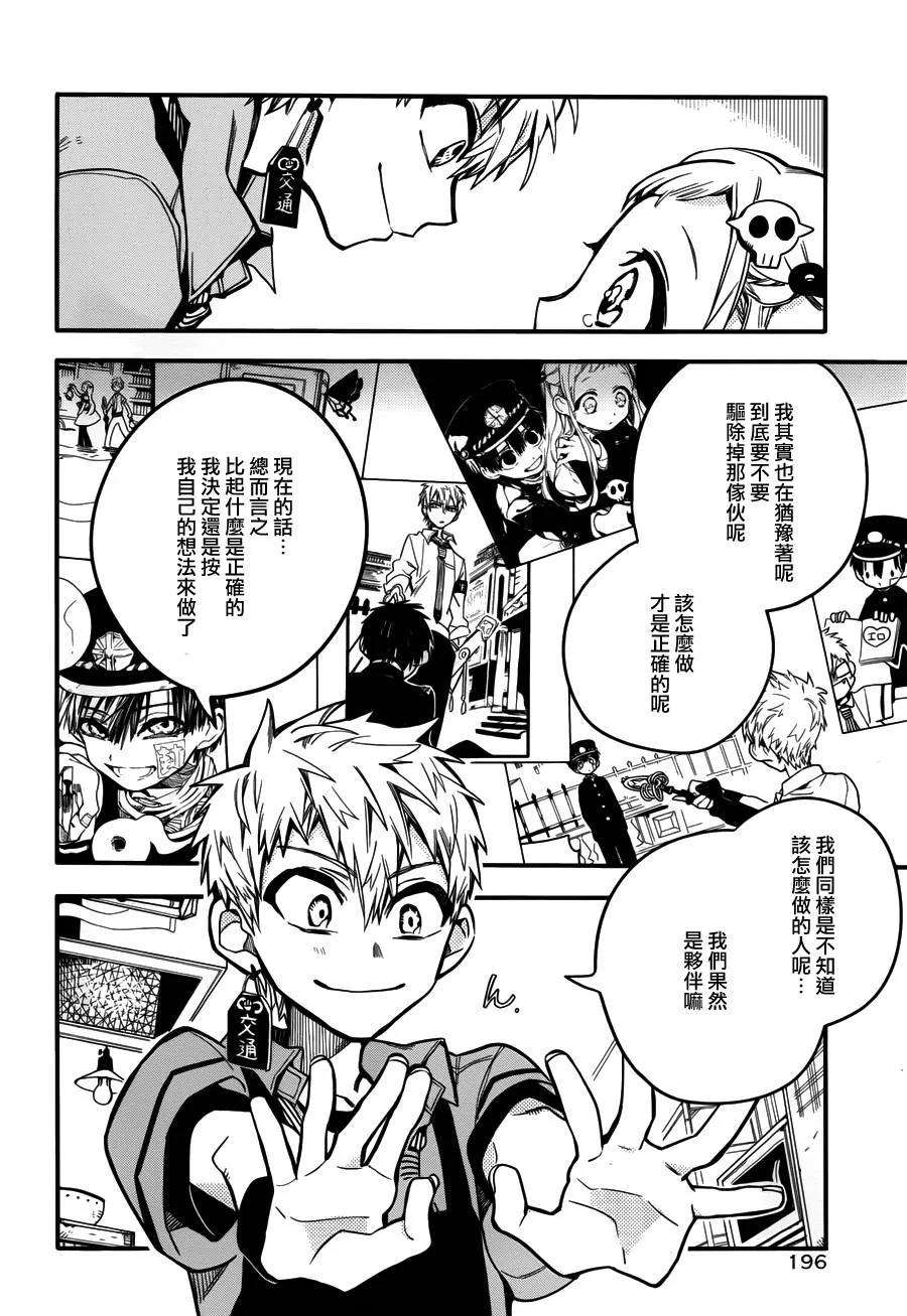 地缚少年花子君15 甜甜圈