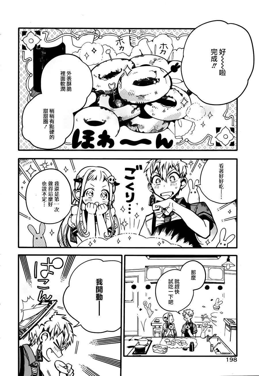 地缚少年花子君15 甜甜圈