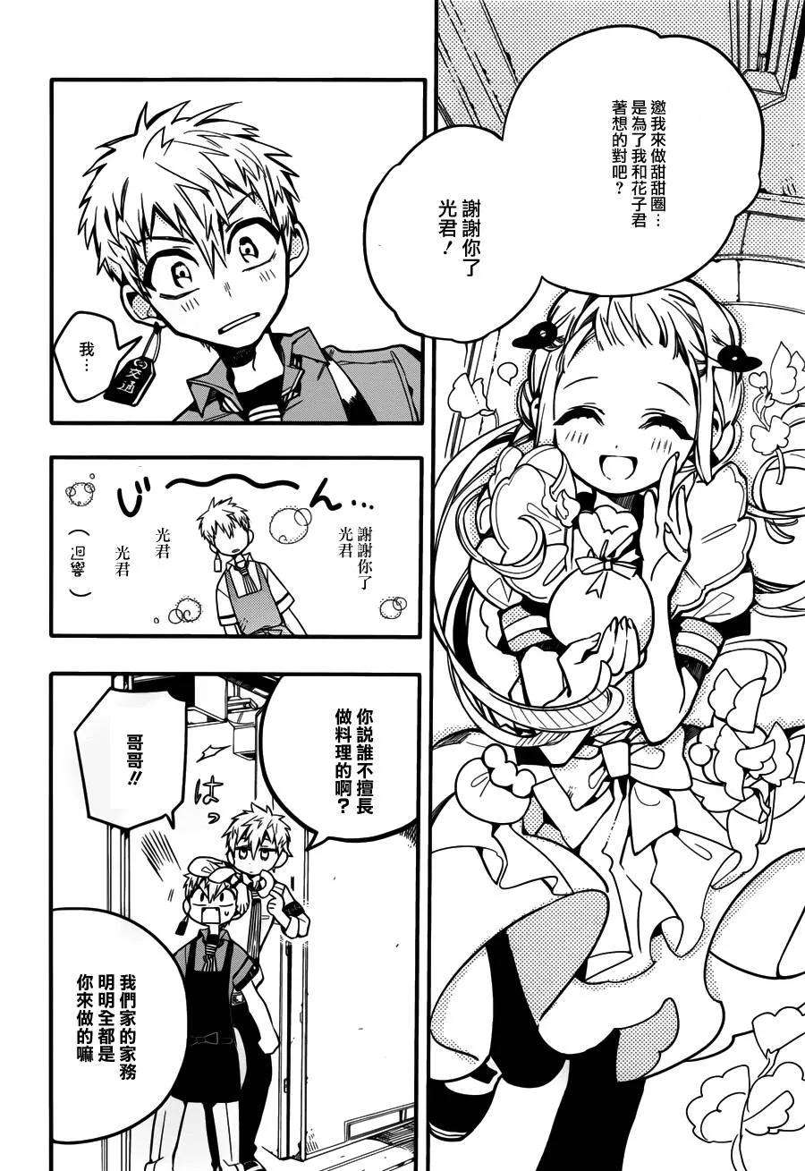 地缚少年花子君15 甜甜圈