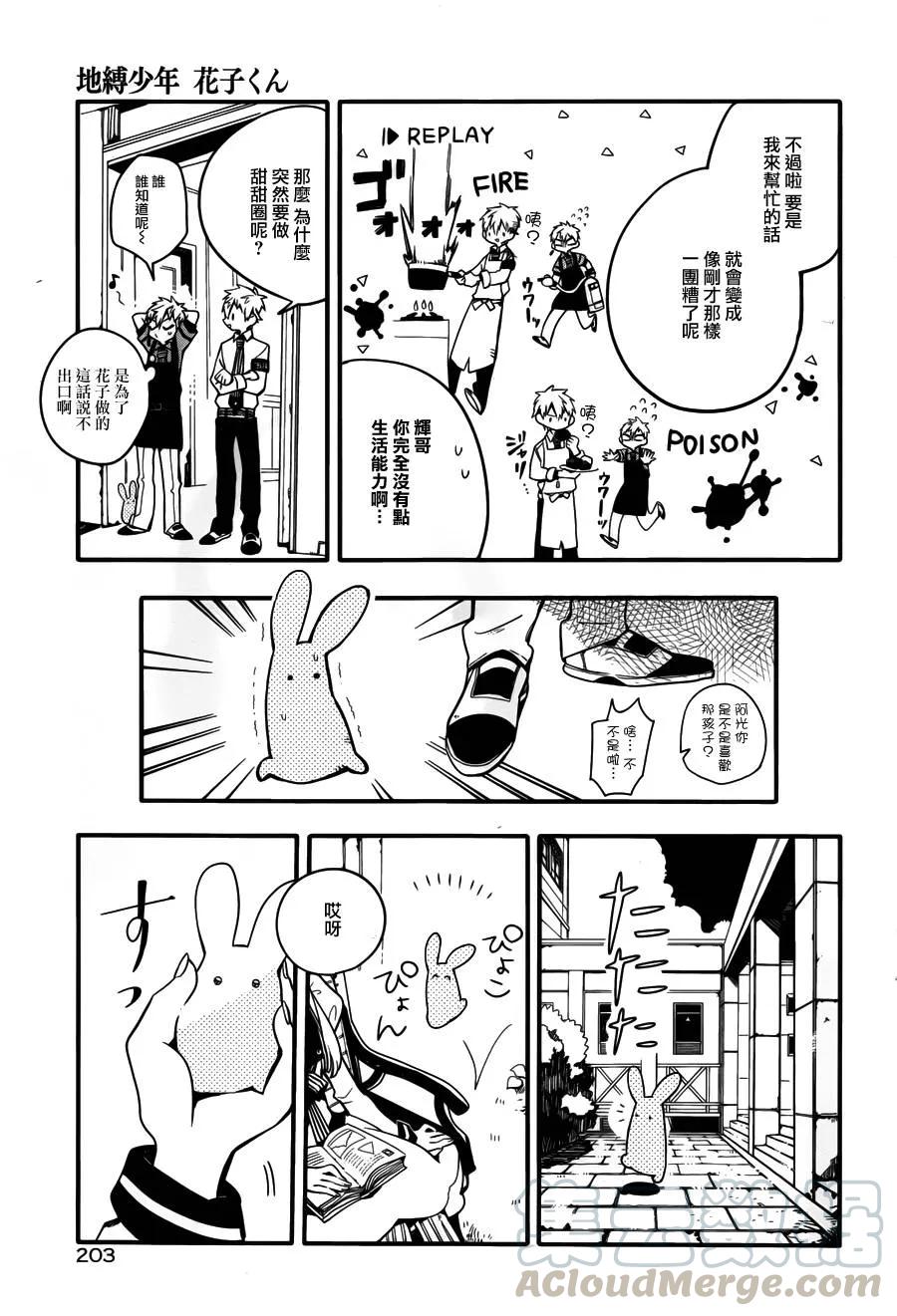 地缚少年花子君15 甜甜圈