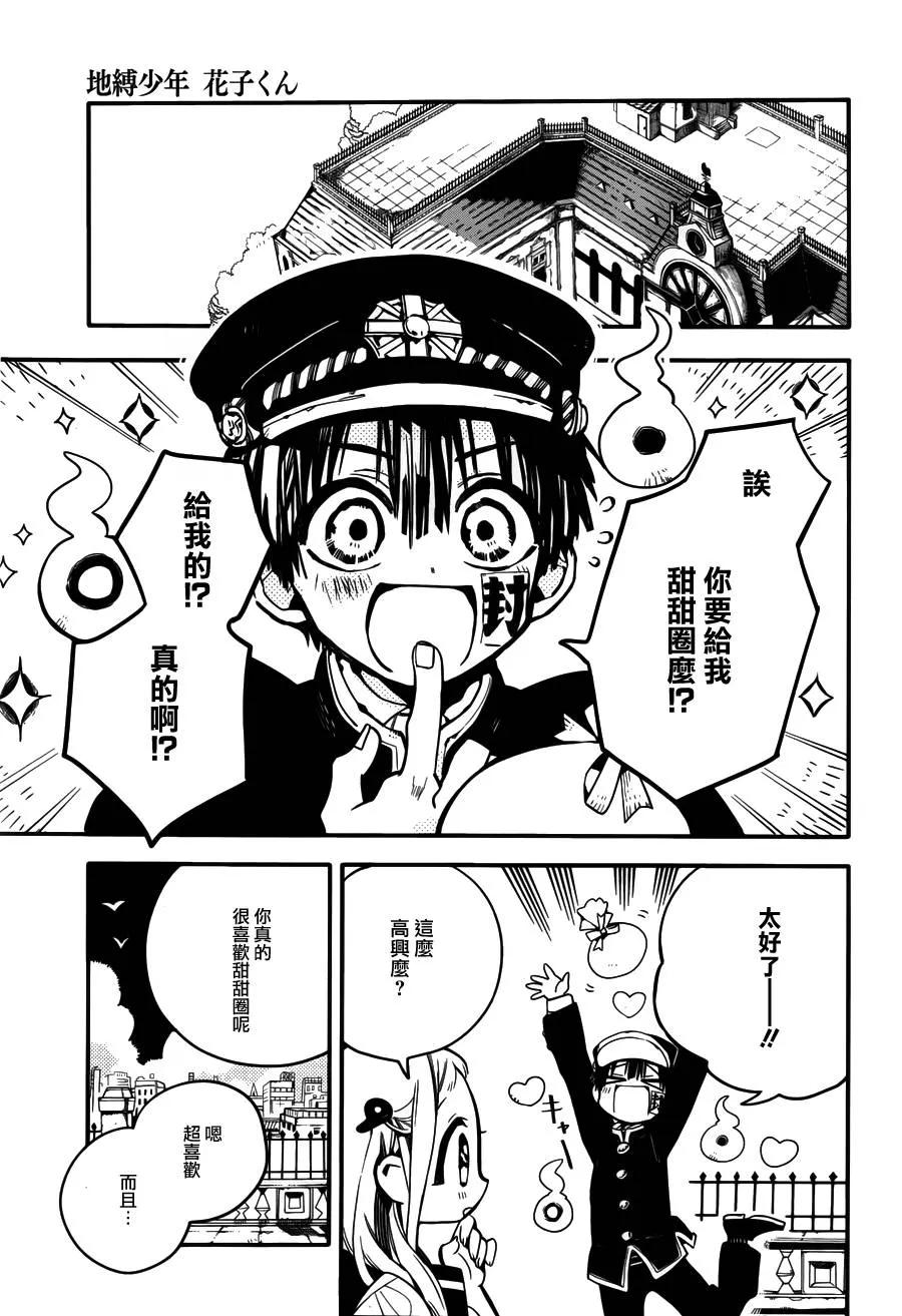 地缚少年花子君15 甜甜圈