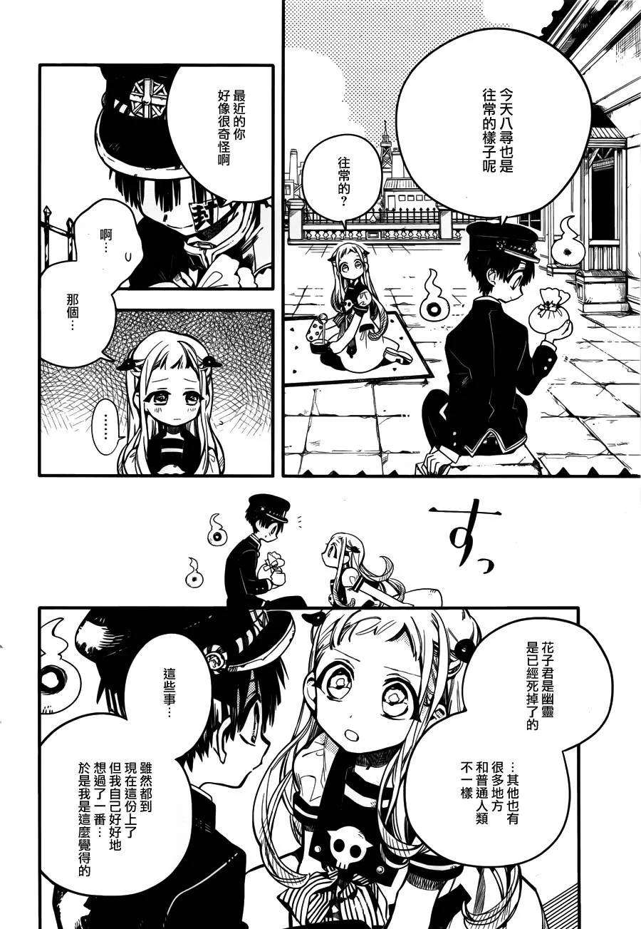 地缚少年花子君15 甜甜圈