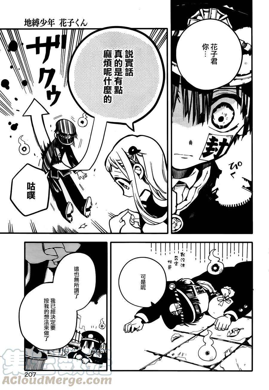地缚少年花子君15 甜甜圈