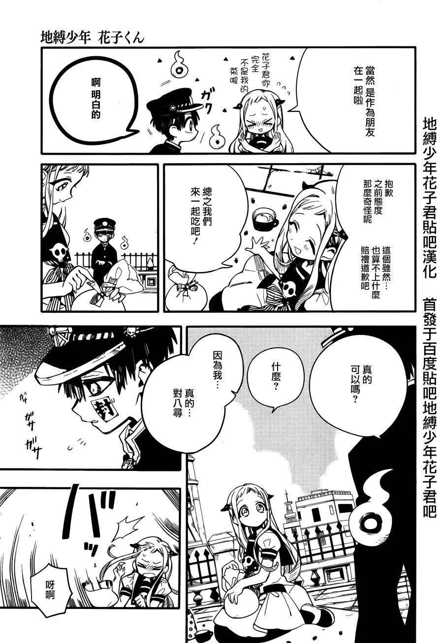 地缚少年花子君15 甜甜圈