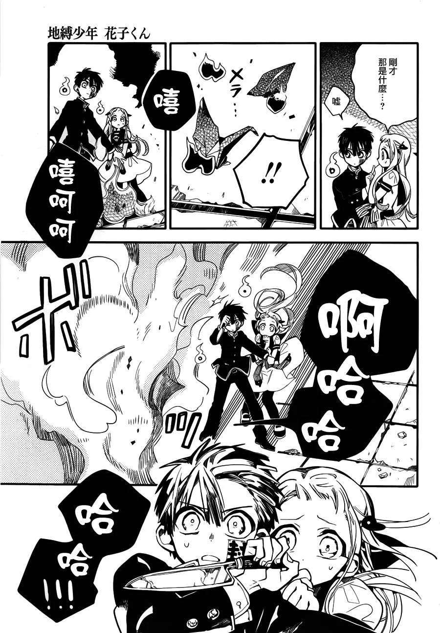 地缚少年花子君15 甜甜圈