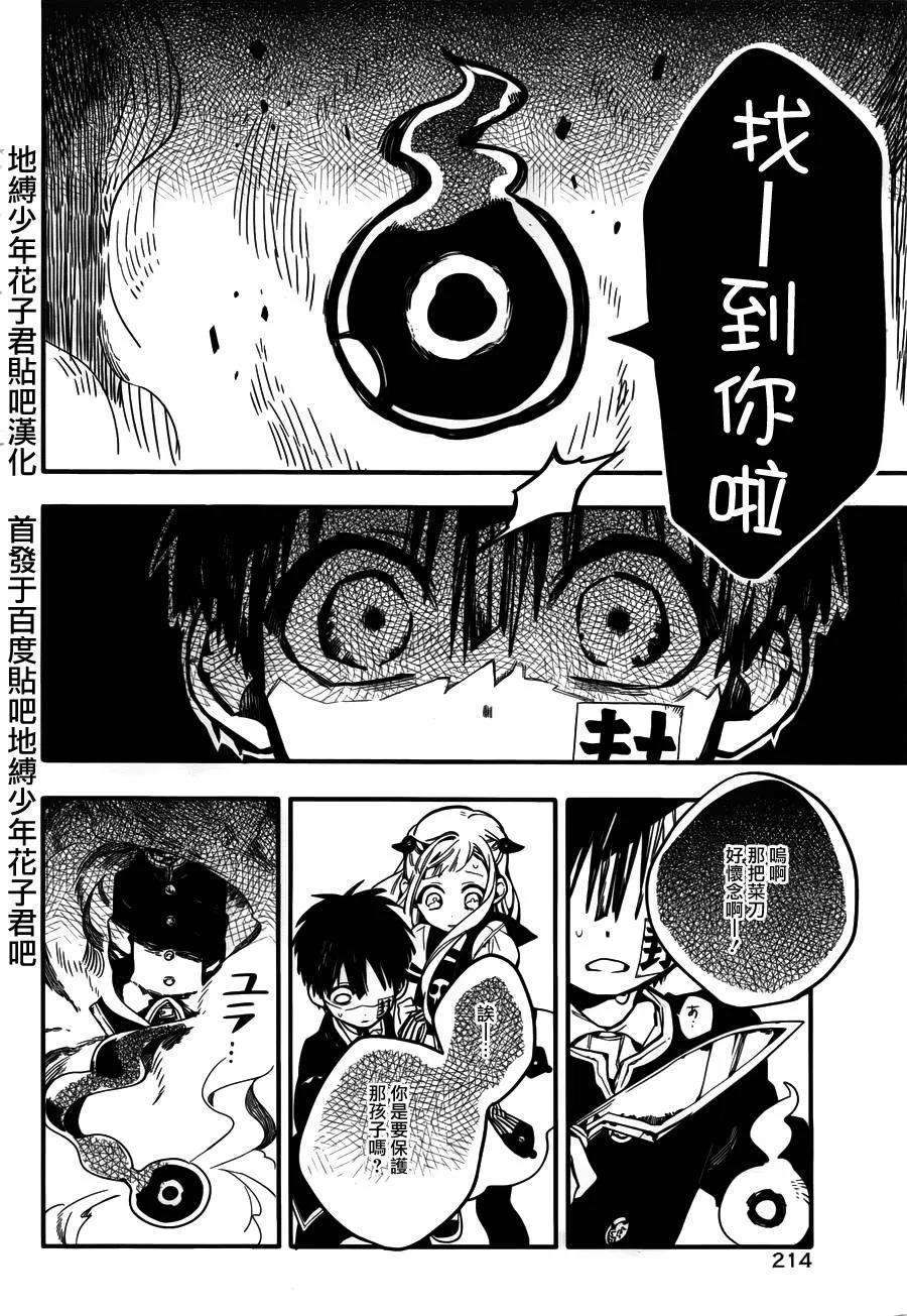 地缚少年花子君15 甜甜圈