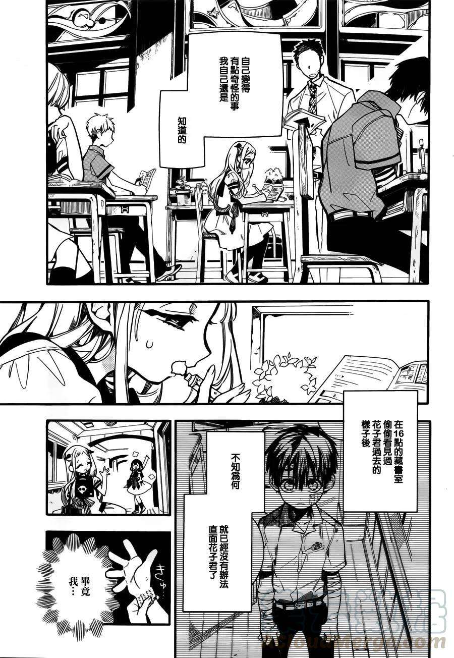 地缚少年花子君15 甜甜圈