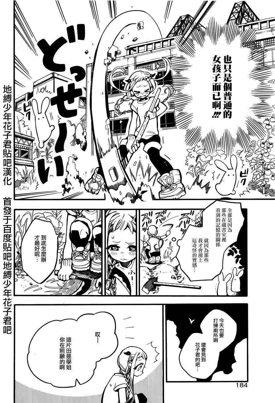 地缚少年花子君15 甜甜圈