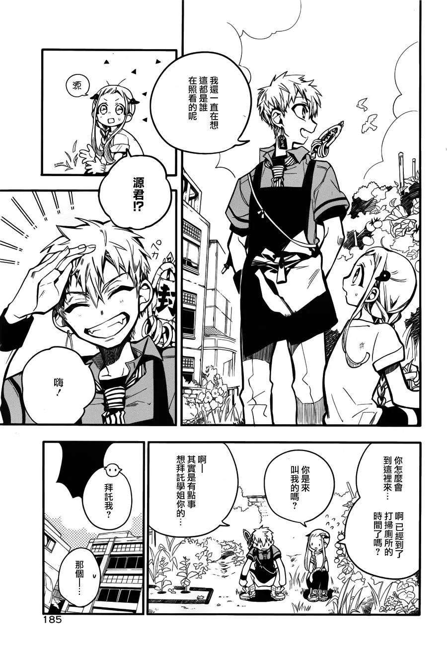 地缚少年花子君15 甜甜圈