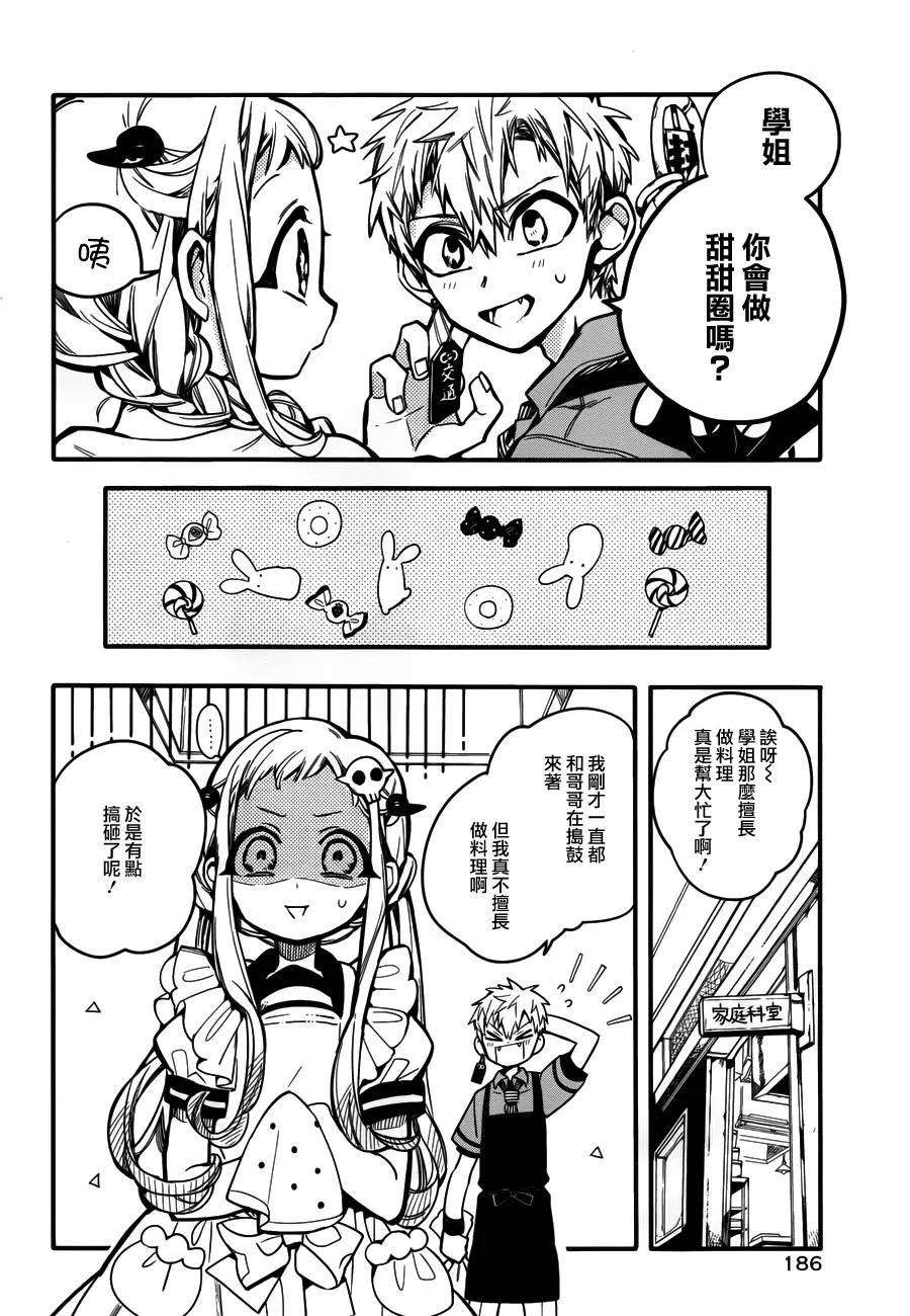 地缚少年花子君15 甜甜圈