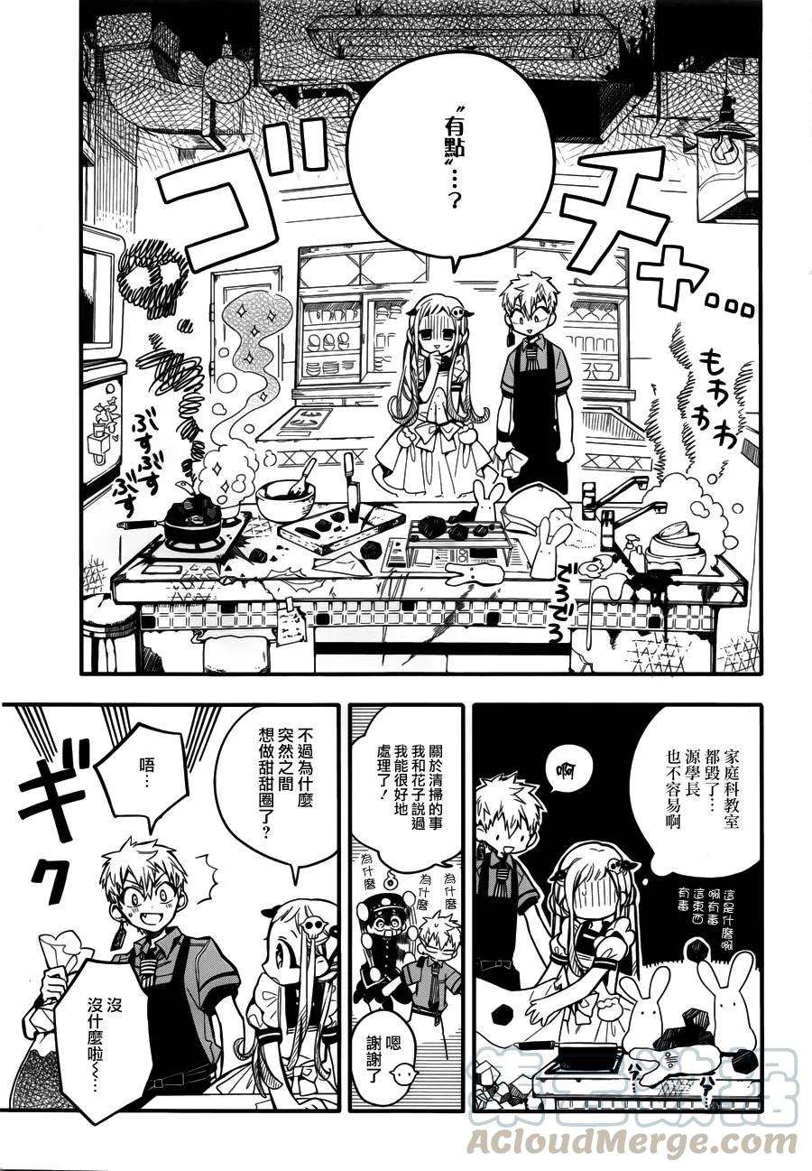 地缚少年花子君15 甜甜圈