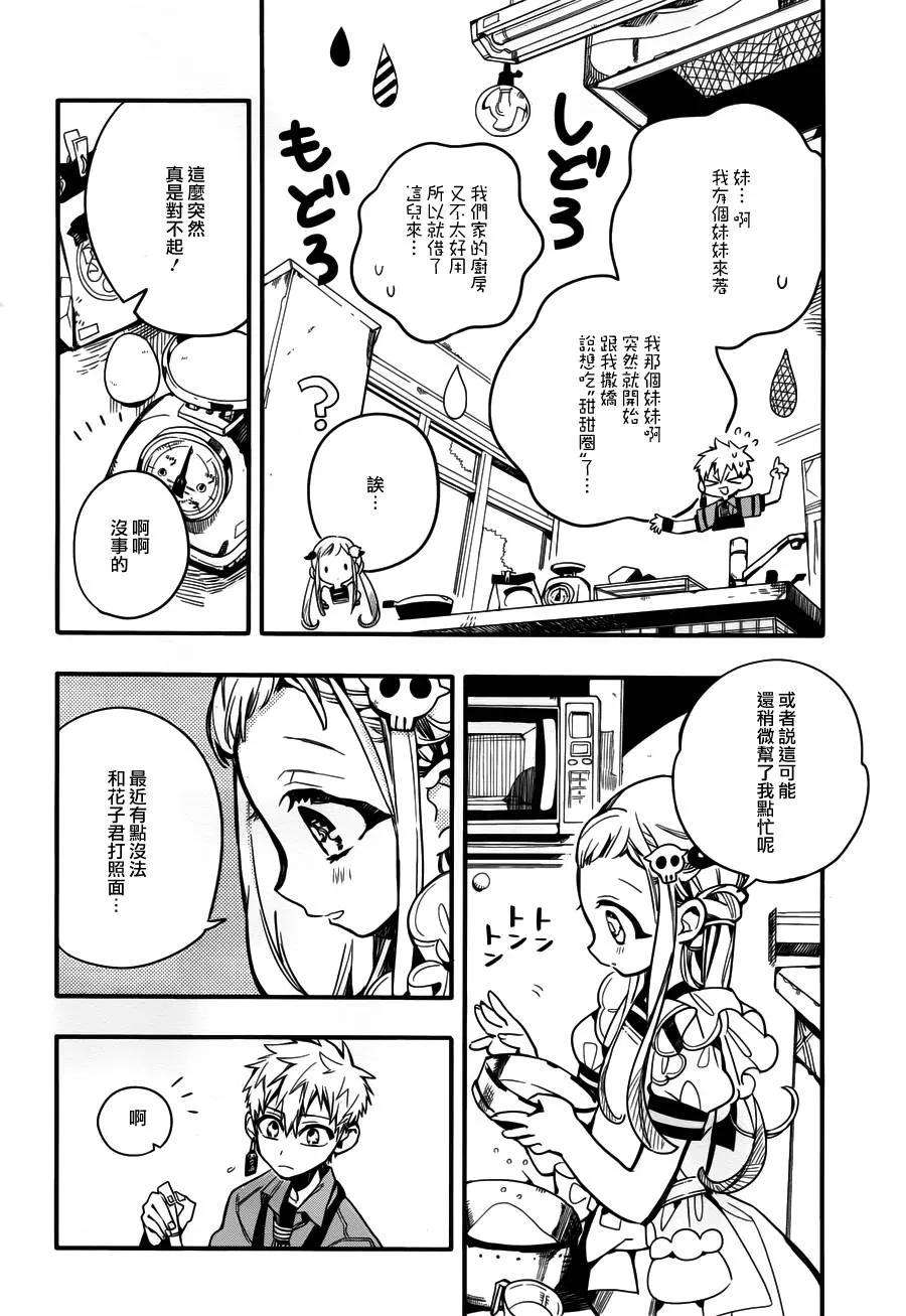 地缚少年花子君15 甜甜圈