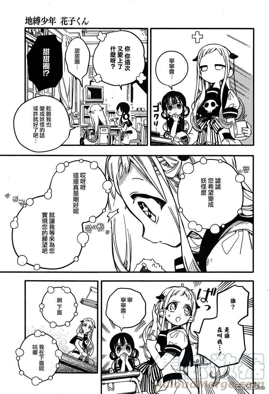 地缚少年花子君16 人鱼公主 其一