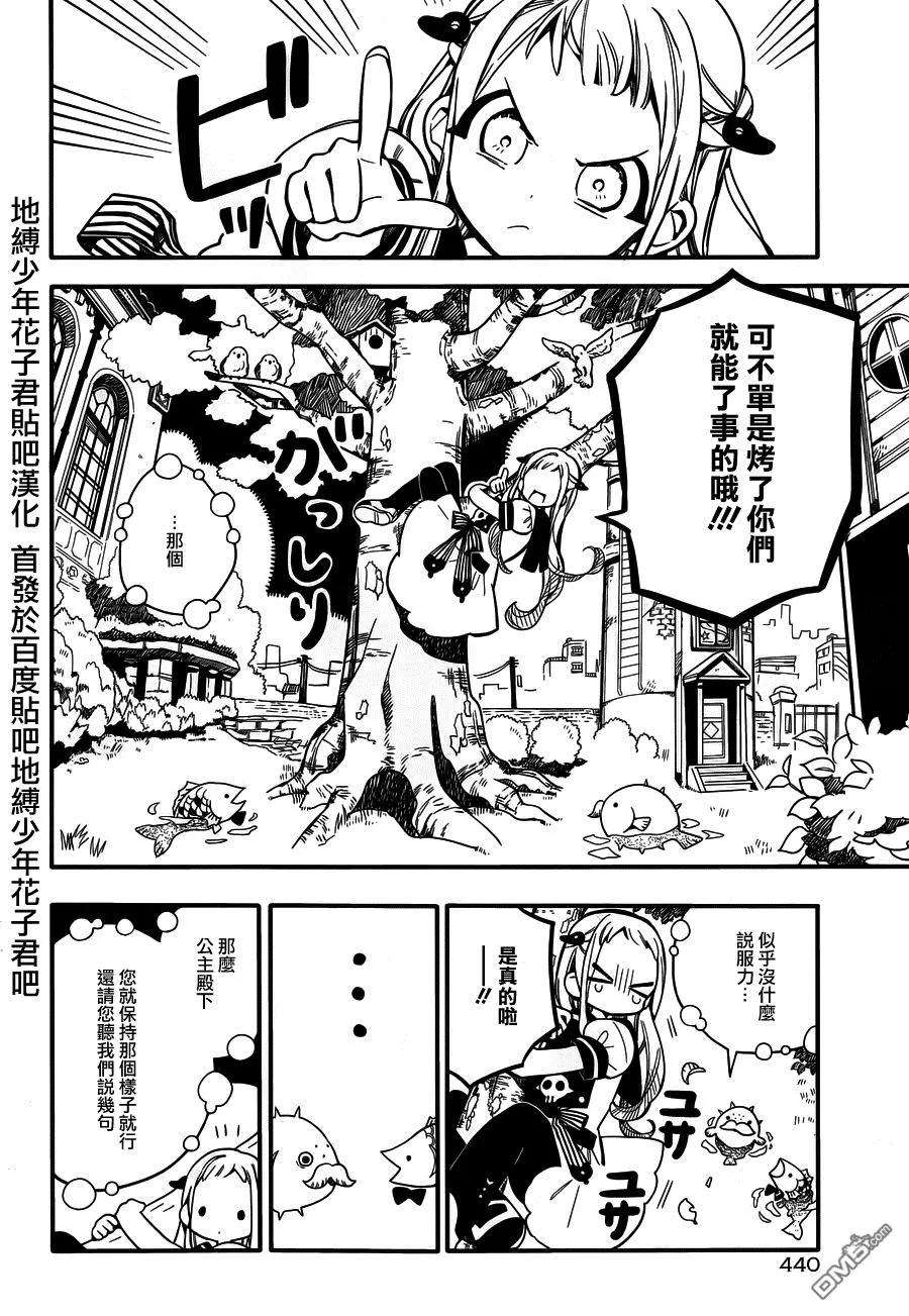 地缚少年花子君16 人鱼公主 其一