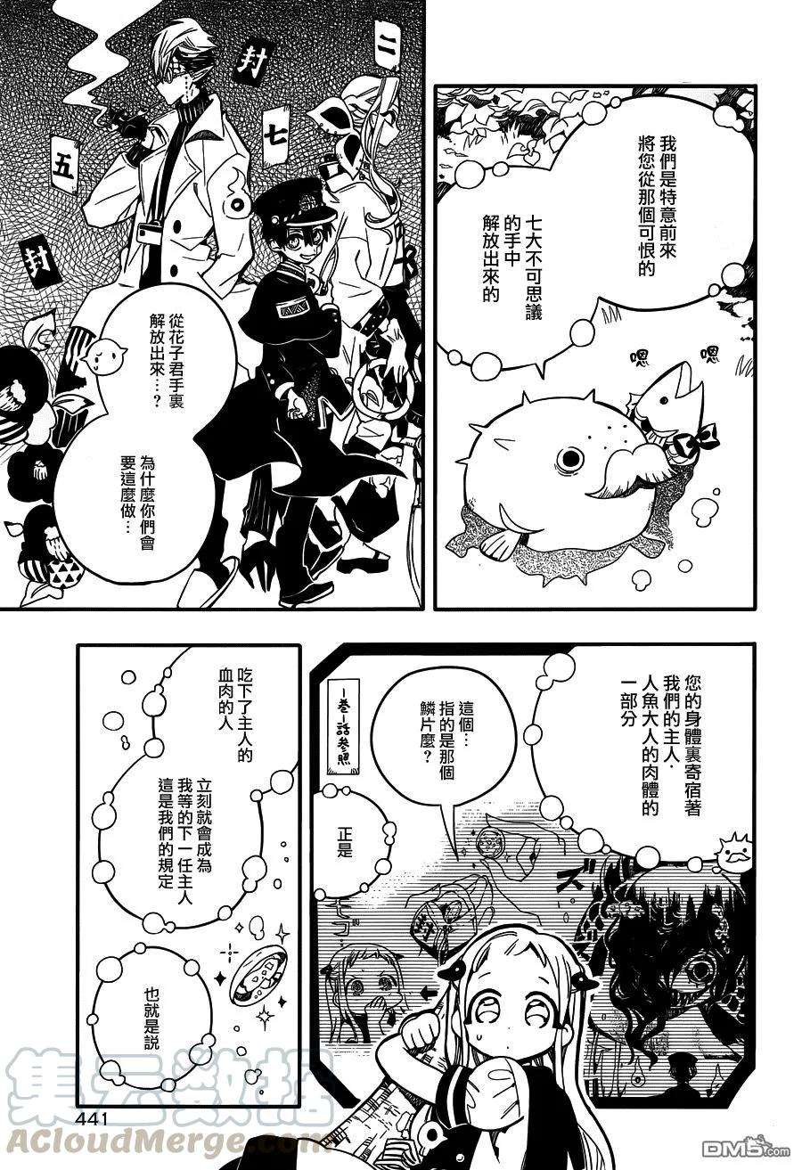地缚少年花子君16 人鱼公主 其一