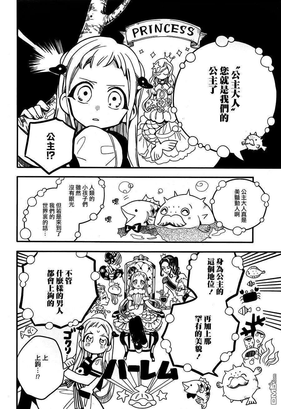 地缚少年花子君16 人鱼公主 其一