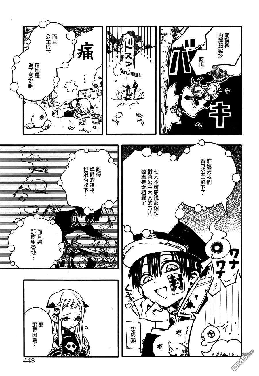 地缚少年花子君16 人鱼公主 其一