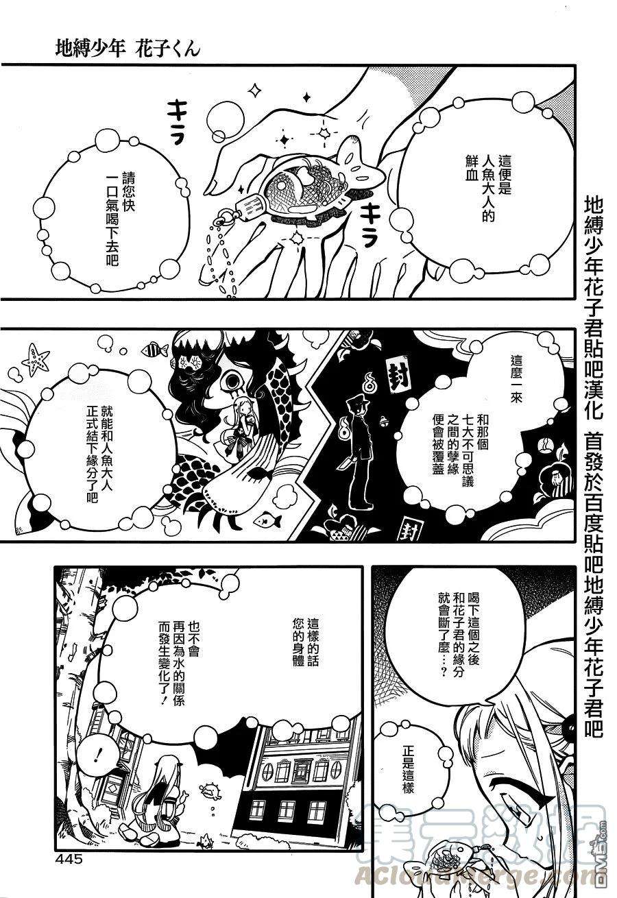 地缚少年花子君16 人鱼公主 其一