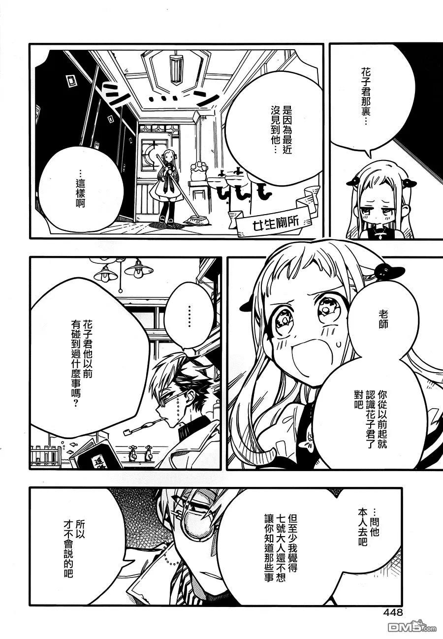 地缚少年花子君16 人鱼公主 其一