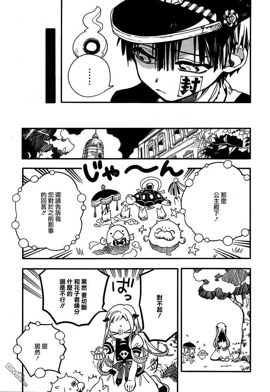 地缚少年花子君16 人鱼公主 其一