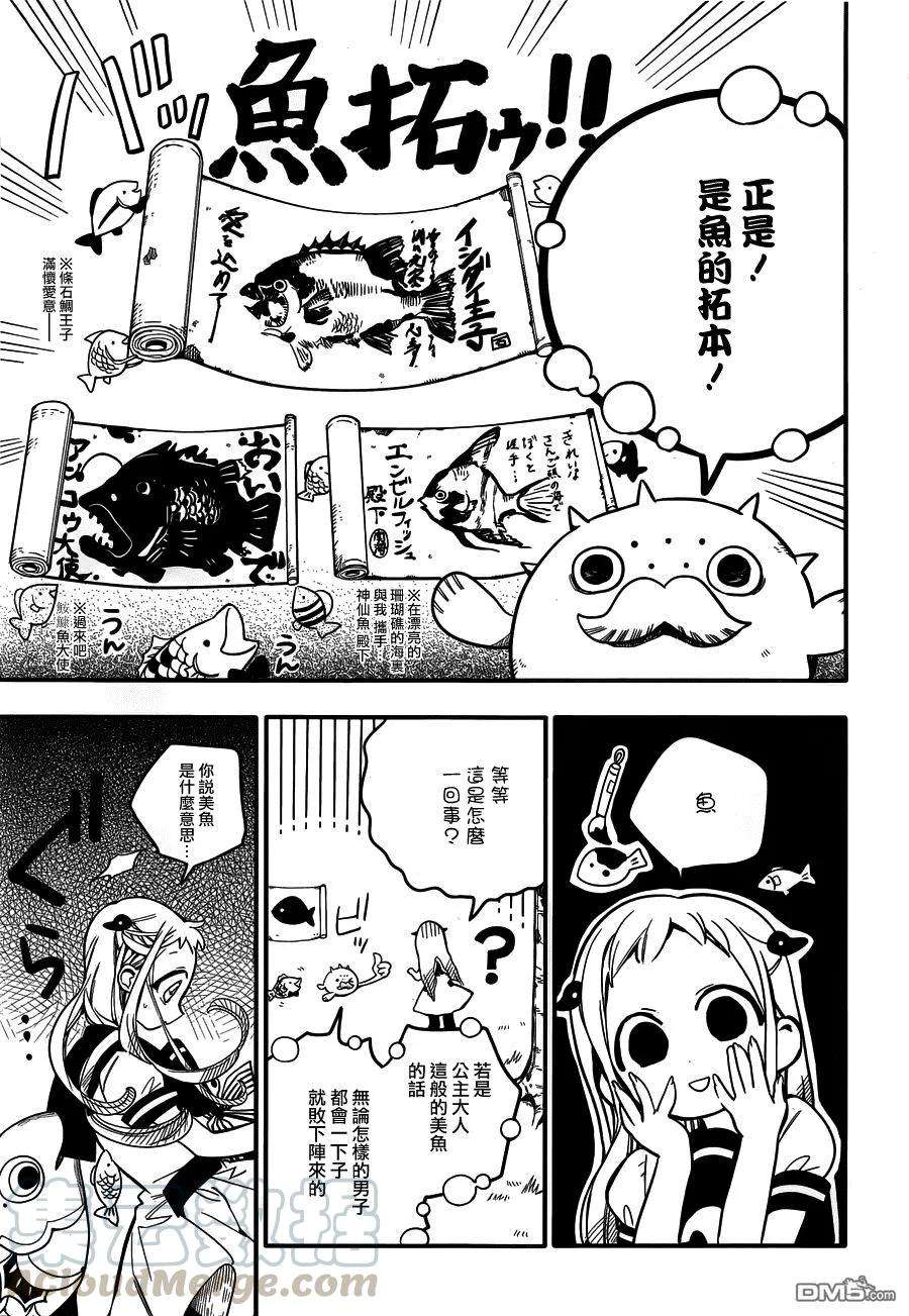 地缚少年花子君16 人鱼公主 其一