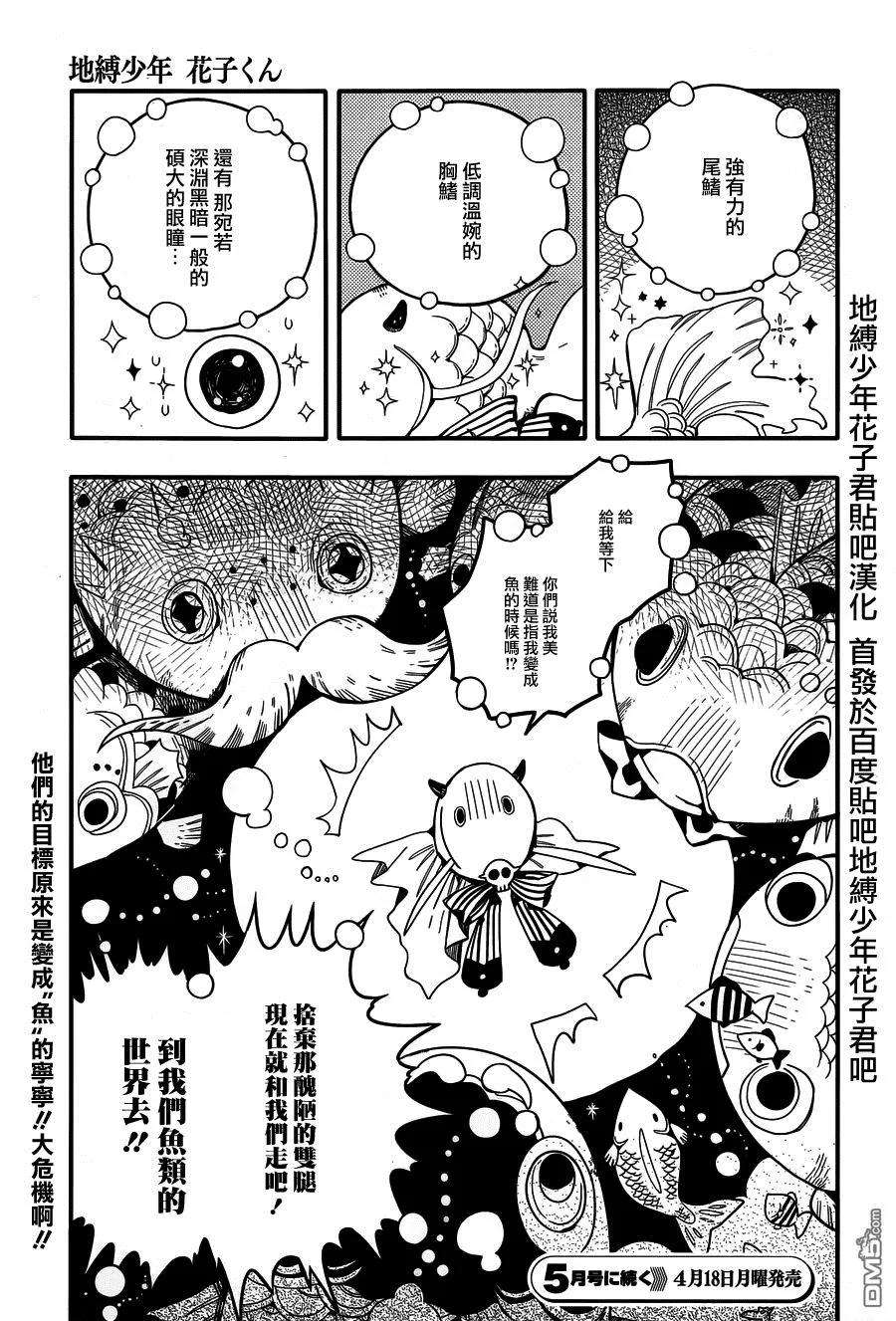 地缚少年花子君16 人鱼公主 其一