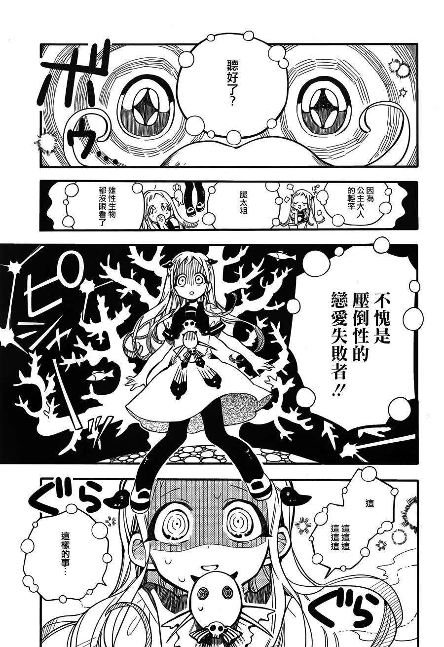 地缚少年花子君17 人鱼公主 其二