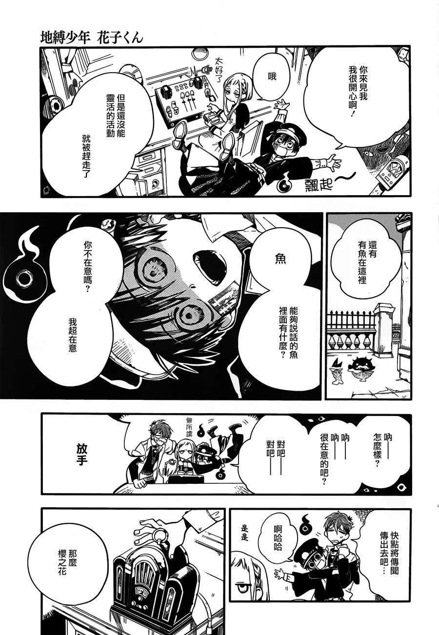 地缚少年花子君17 人鱼公主 其二