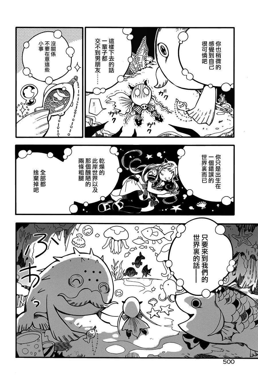 地缚少年花子君17 人鱼公主 其二