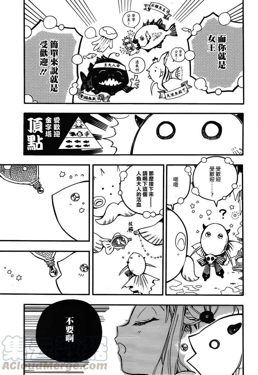 地缚少年花子君17 人鱼公主 其二