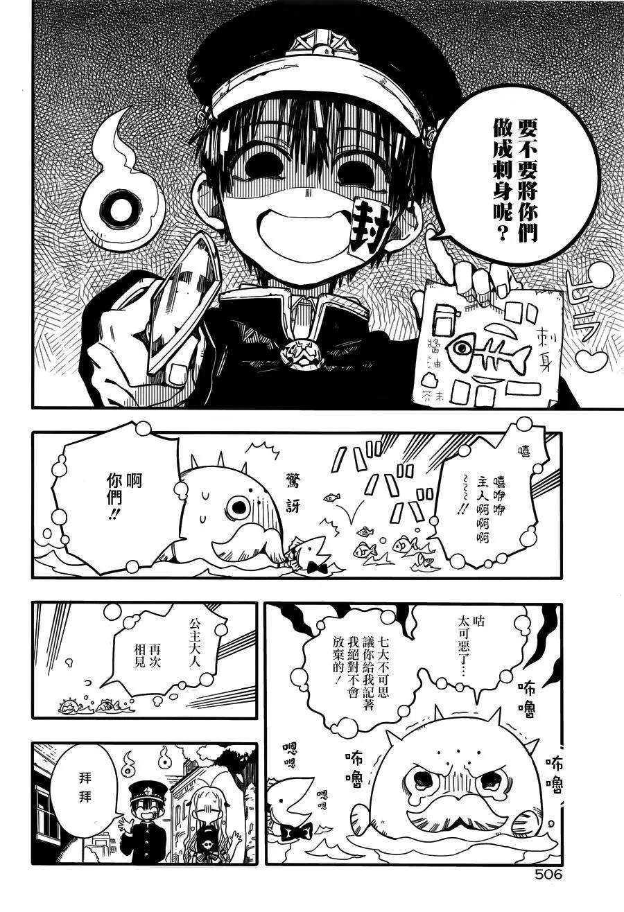 地缚少年花子君17 人鱼公主 其二