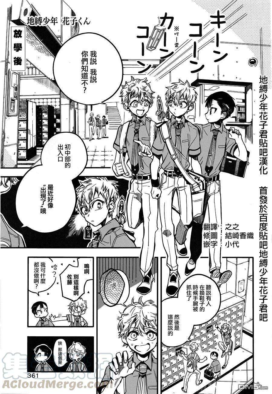 地缚少年花子君18 三叶 其一