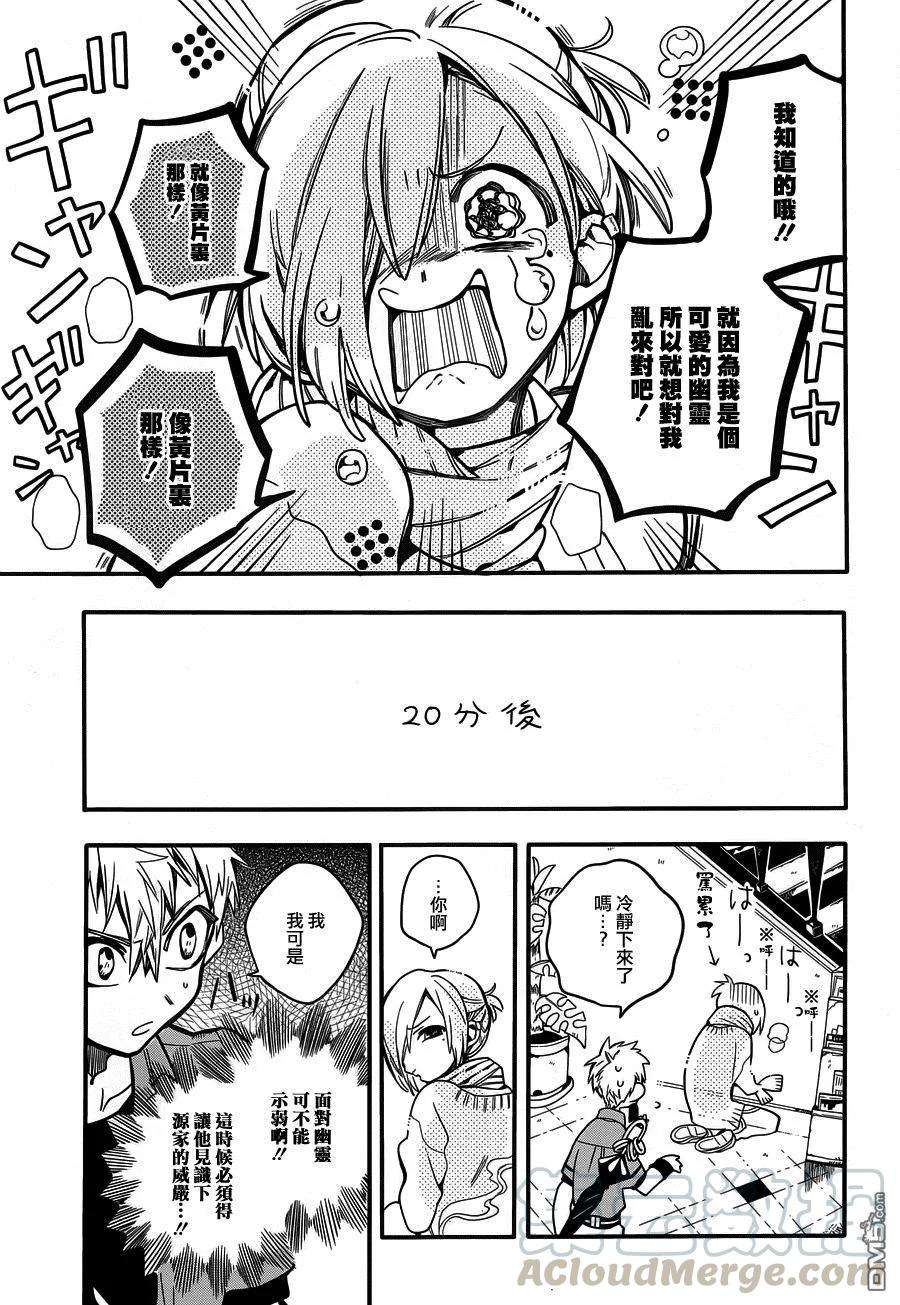地缚少年花子君18 三叶 其一