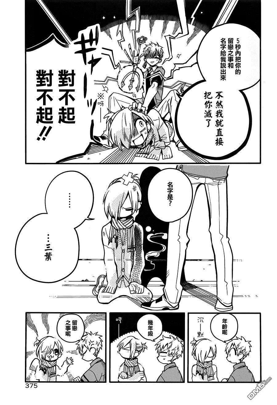 地缚少年花子君18 三叶 其一