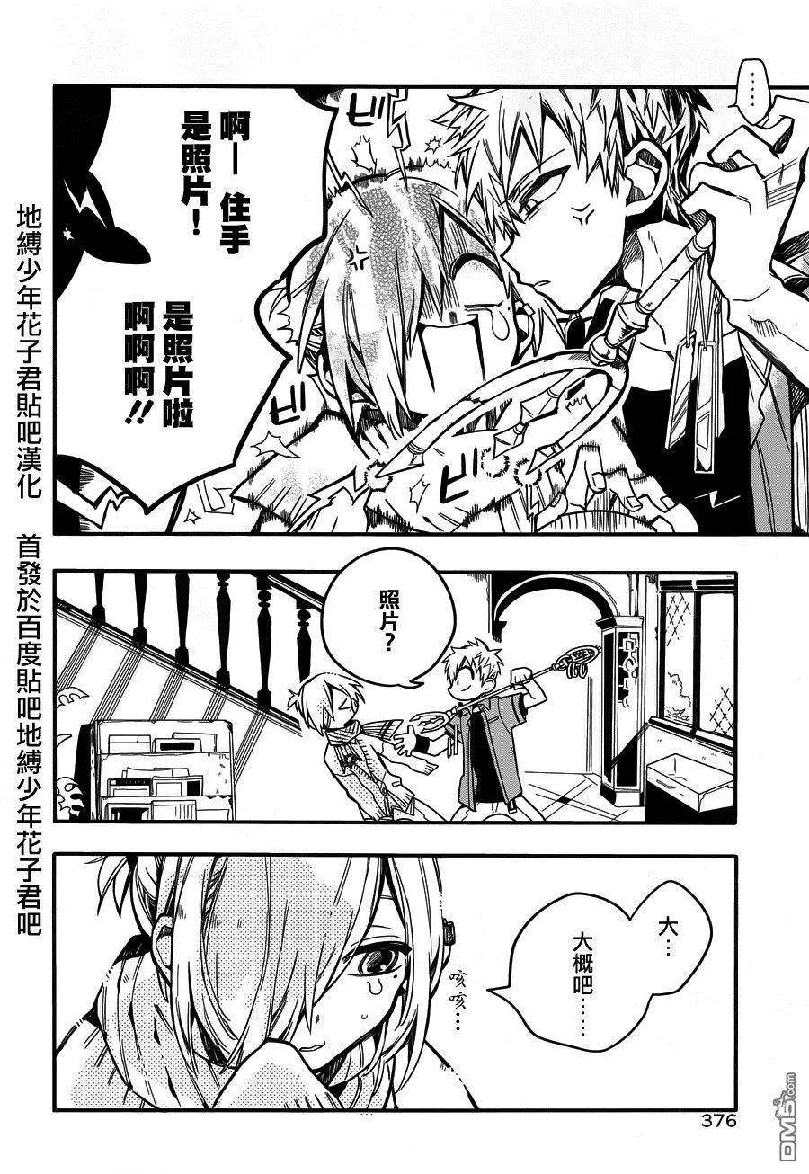 地缚少年花子君18 三叶 其一