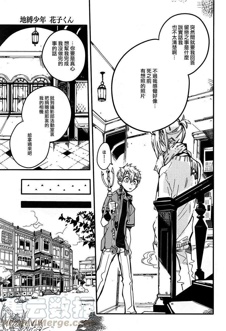 地缚少年花子君18 三叶 其一