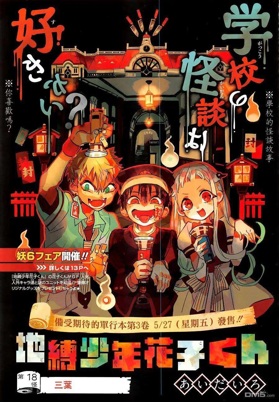 地缚少年花子君18 三叶 其一