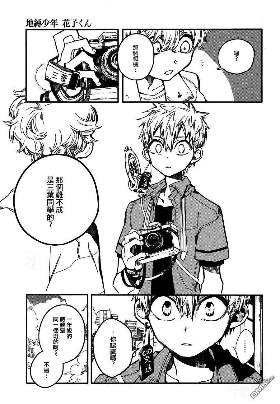 地缚少年花子君18 三叶 其一
