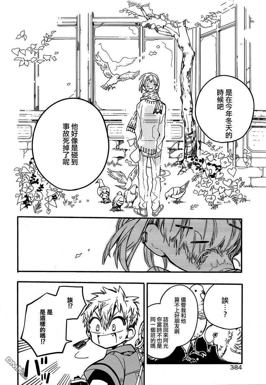 地缚少年花子君18 三叶 其一