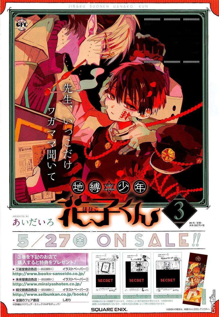 地缚少年花子君18 三叶 其一