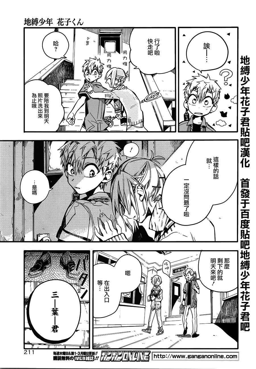 地缚少年花子君19 三叶 其二