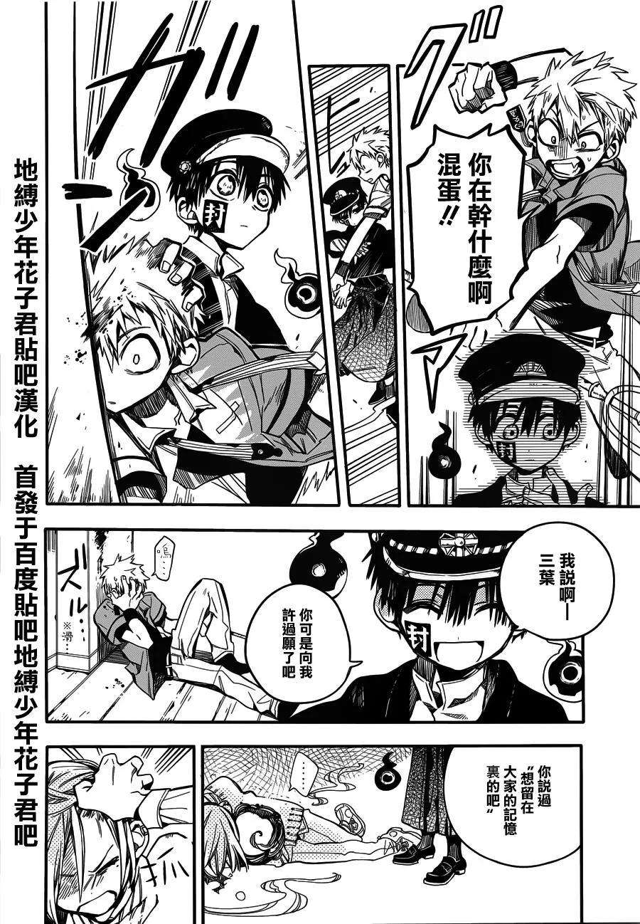 地缚少年花子君19 三叶 其二