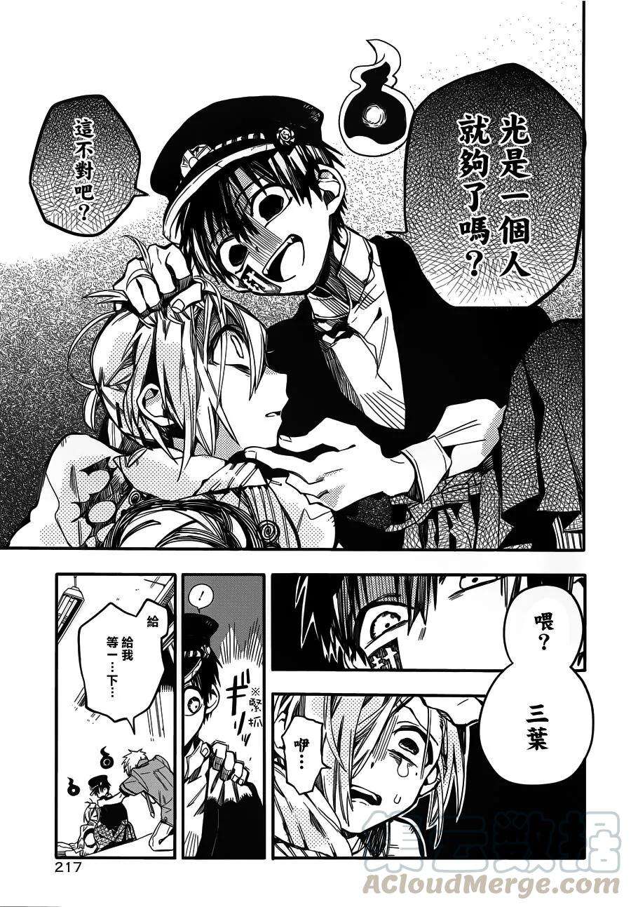 地缚少年花子君19 三叶 其二