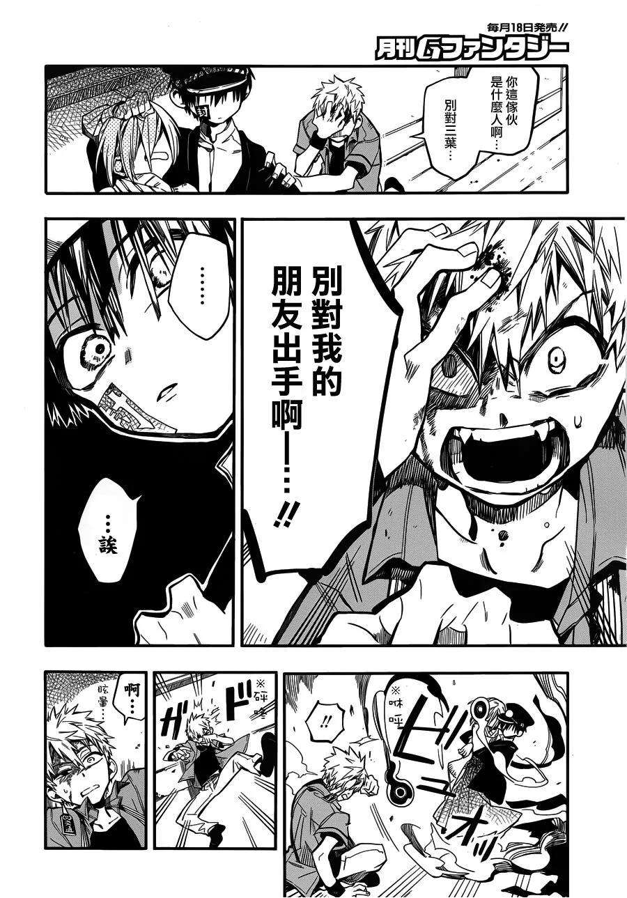 地缚少年花子君19 三叶 其二