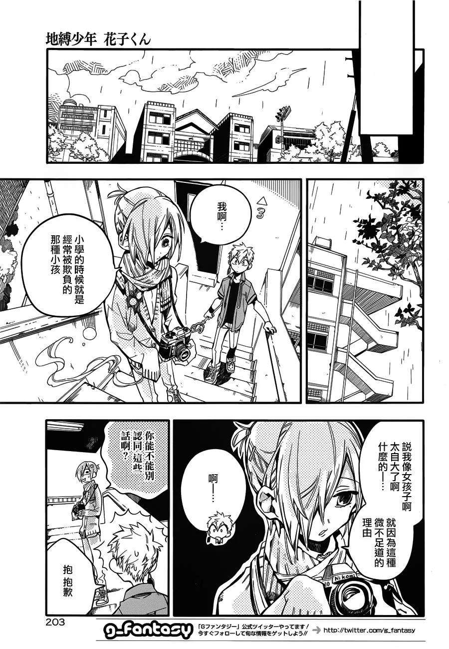 地缚少年花子君19 三叶 其二