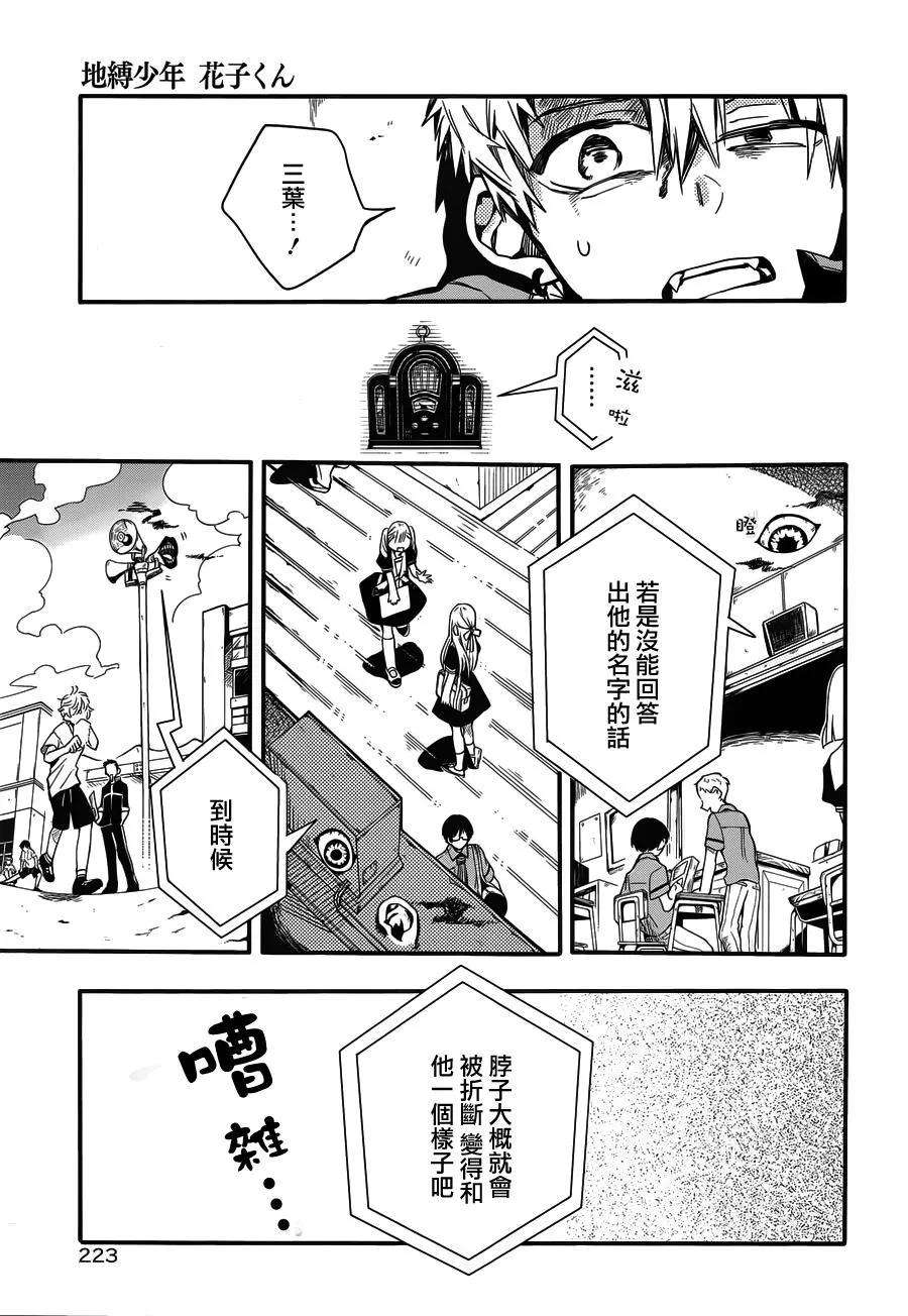 地缚少年花子君19 三叶 其二
