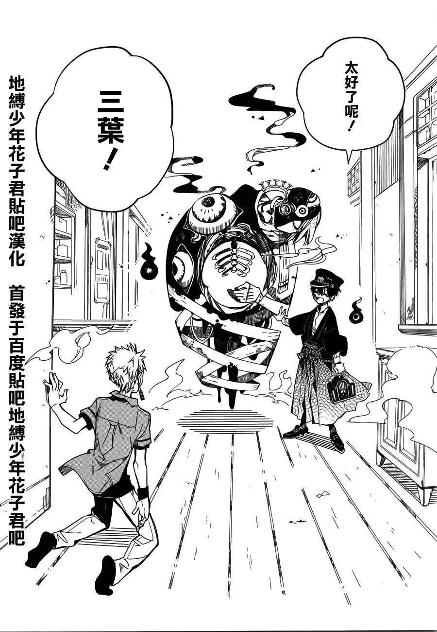 地缚少年花子君19 三叶 其二